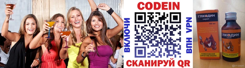 Codein напиток Lean (лин)  Новосибирск 
